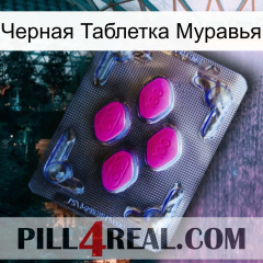 Черная Таблетка Муравья 02